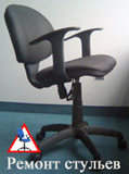Ремонт офисного кресла Кривой Рог (услуга)