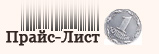 Скачать прайс-лист