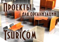 Мебель для организаций, банков, офисов, лабораторий, магазинов. супермаркетов. Проекты для организаций